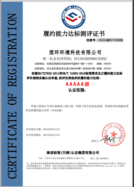 AAAA級(jí)履約能力達(dá)標(biāo)測(cè)評(píng)證書(shū)
